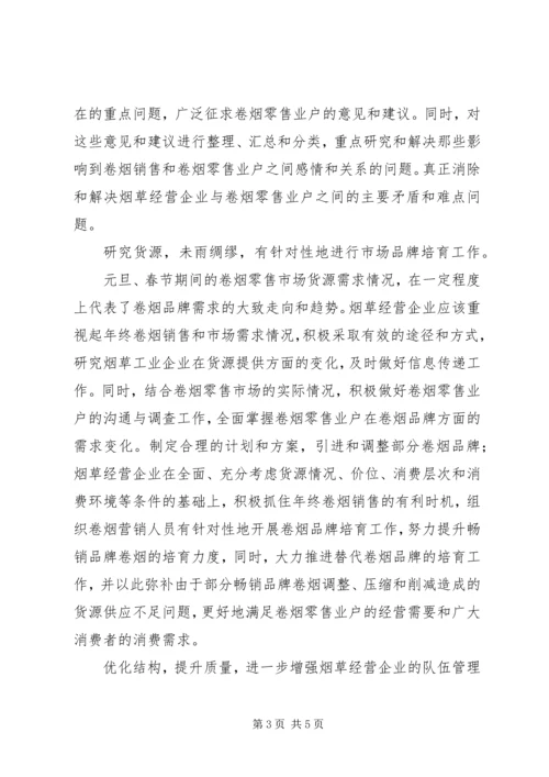 烟草局工作安排 (3).docx