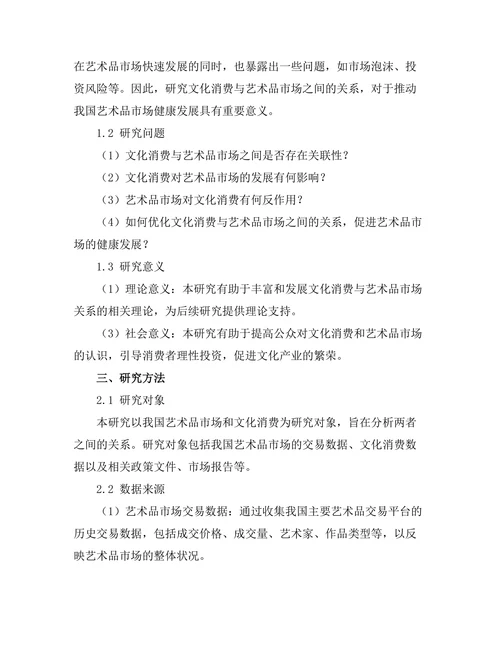 文化消费与艺术品市场的关系探讨