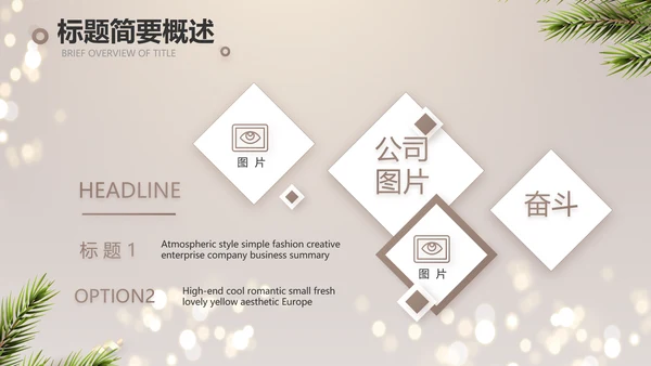圣诞节快乐圣诞节组织活动策划PPT