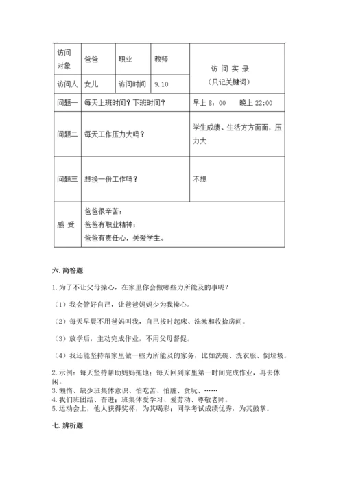 部编版道德与法治四年级上册期中测试卷（精练）.docx