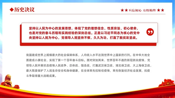 红色大气绸缎党政党课十个坚持系列党课之一坚持人民至上主题教育