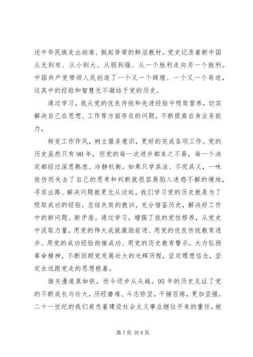 党史党性学习心得.docx