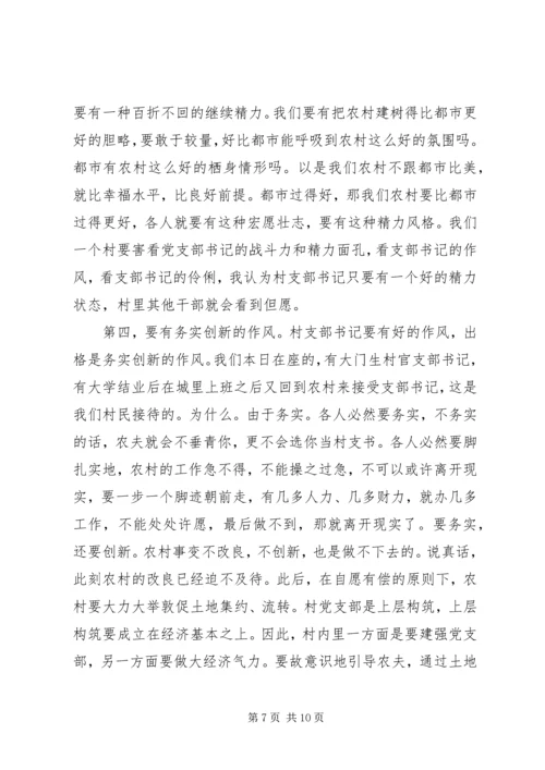 建党94周年村支书代表座谈会谈话稿.docx