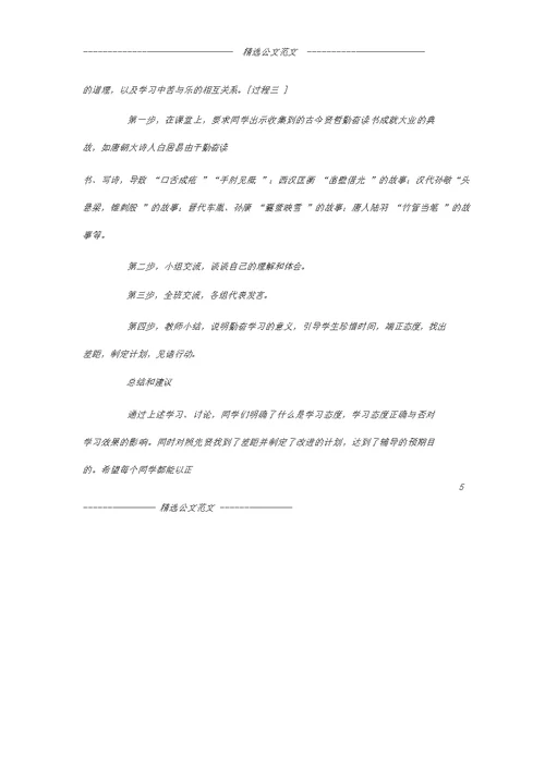 小学生学习态度辅导举例-学习态度鉴别与比较