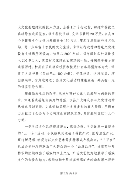 关于社会主义新农村文化建设的思考.docx