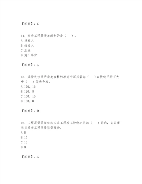 2023年施工员设备安装施工专业管理实务题库考点梳理word版