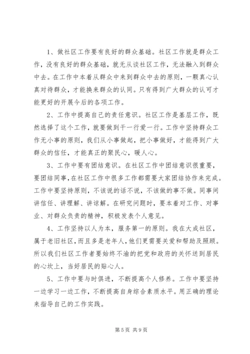 基层社区干部党校培训感想.docx