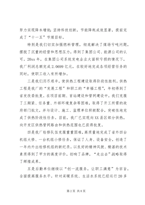 厂长在先进集体个人表彰会上的讲话.docx