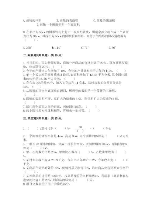 北京版六年级下册数学期中测试卷精品（考点梳理）.docx