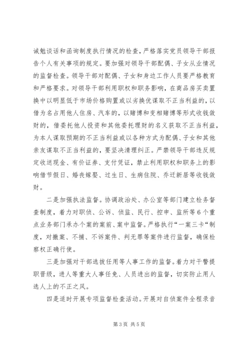 检察院党风廉政建设和纪检监察工作计划.docx