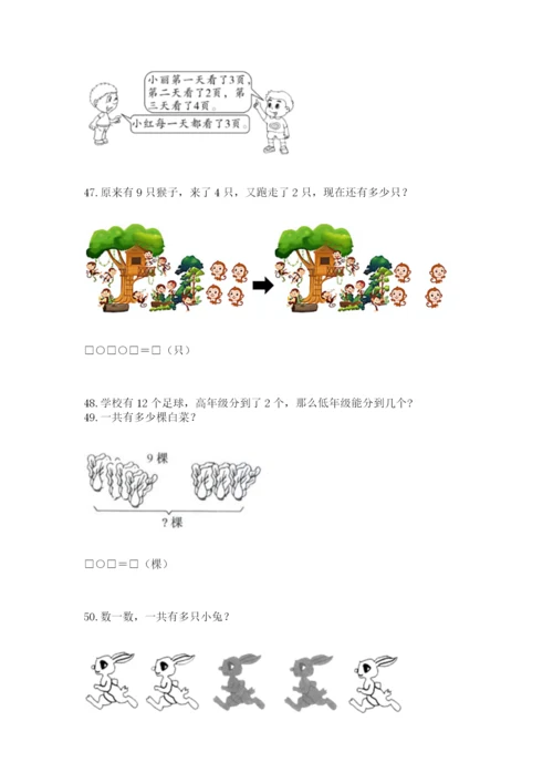 一年级上册数学解决问题50道及参考答案（实用）.docx