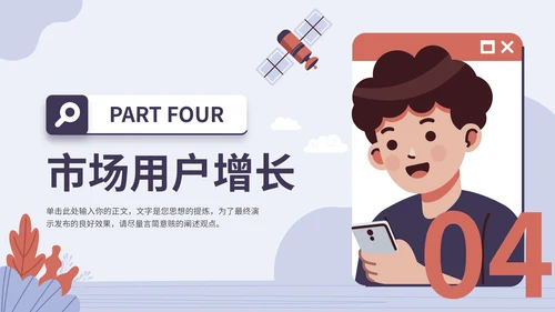 蓝紫色插画风互联网行业通用PPT模板
