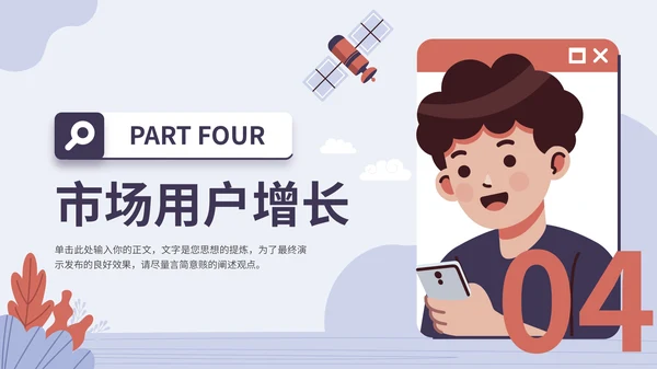 蓝紫色插画风互联网行业通用PPT模板