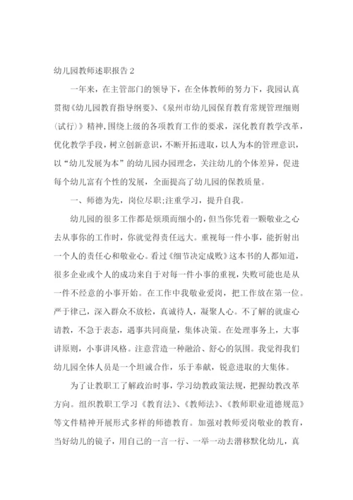幼儿园教师述职报告集合15篇.docx
