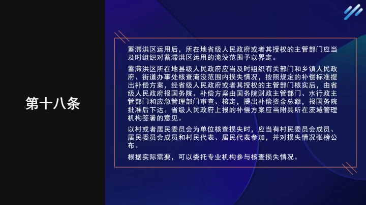 法律小课堂全文学习2025年6月公布实施的《蓄滞洪区运用补偿办法》PPT课件