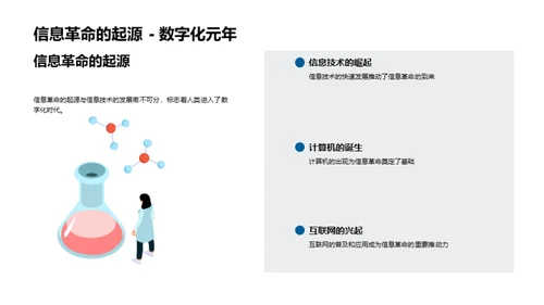 科技演进与社会变革