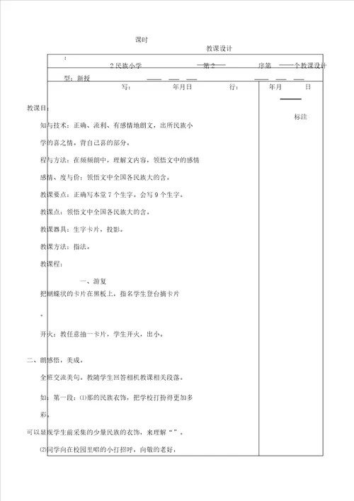 湘教版二年级语文上册教案全册