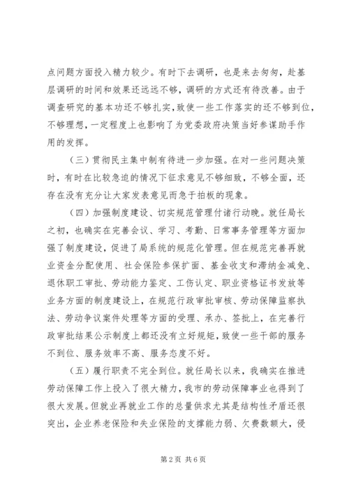 人保局反腐倡廉自我剖析报告.docx