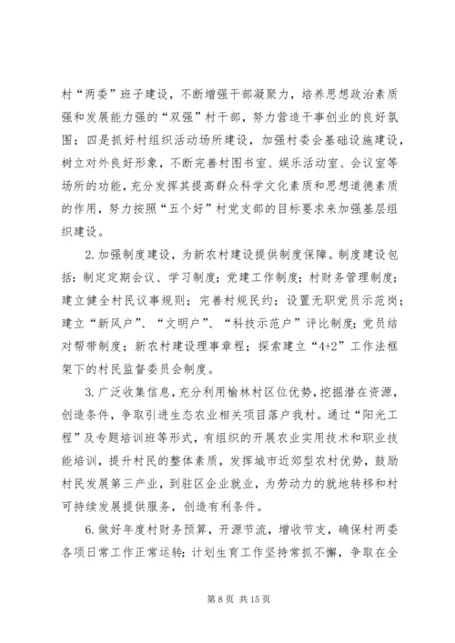 村委会工作计划(精选多篇).docx