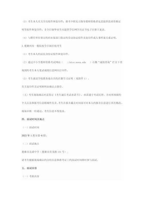 2023年云南教师资格证面试公告.docx