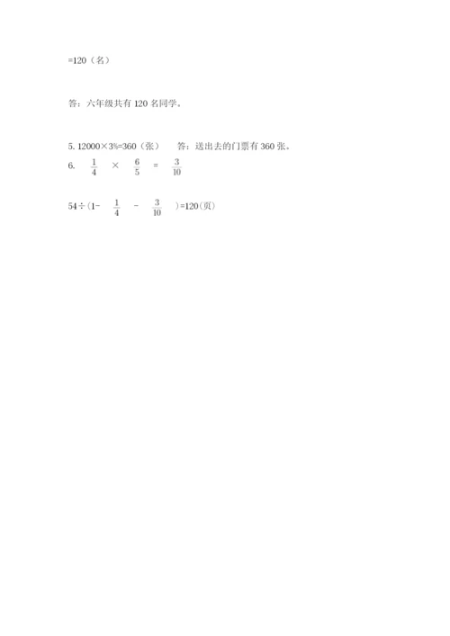 人教版数学六年级下册试题期末模拟检测卷（含答案）.docx