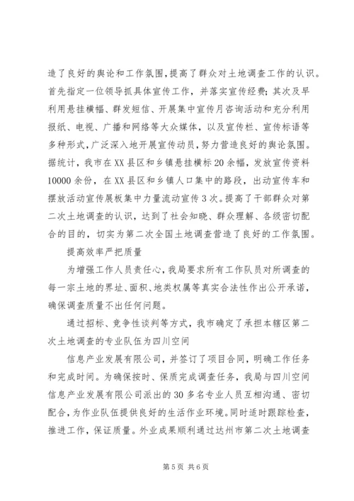 土地第二次调查情况汇报.docx