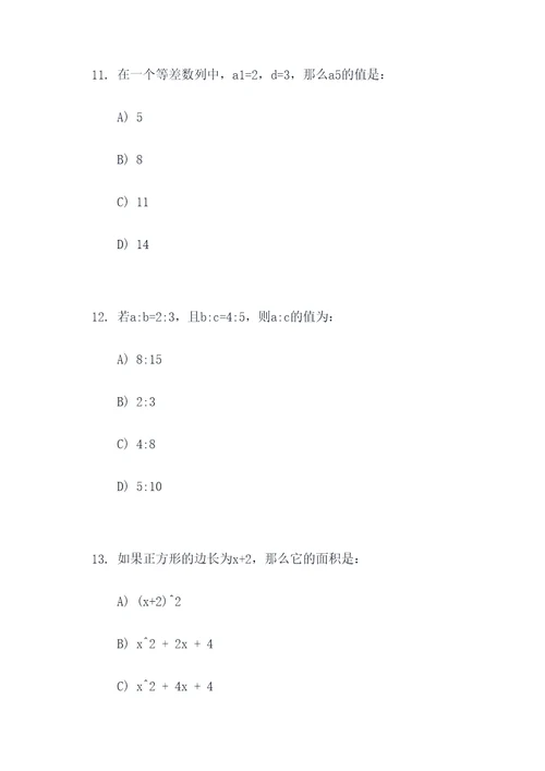 数学提分小技巧选择题