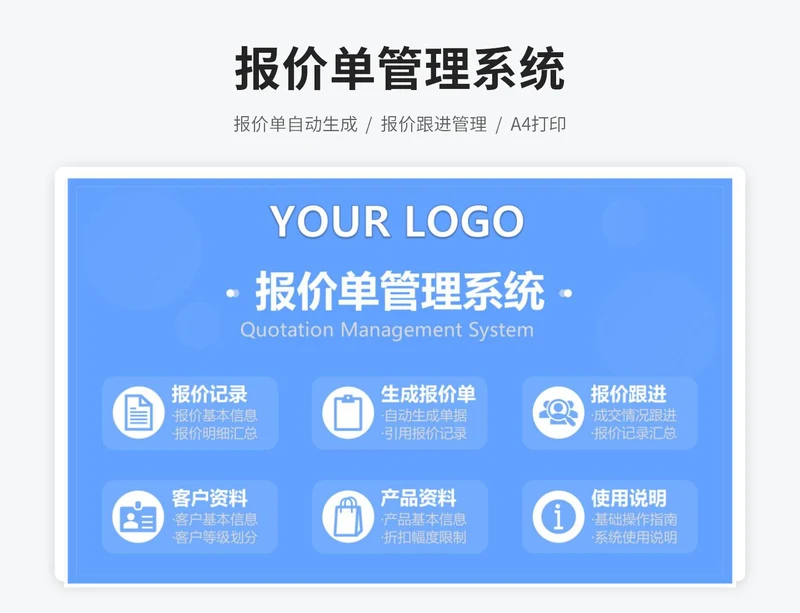 报价单管理系统（自动生成报价单）