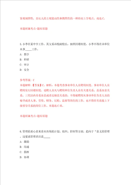 浙江嘉兴市南湖区机关事务管理中心招考聘用编外用工人员模拟试卷附答案解析第7卷