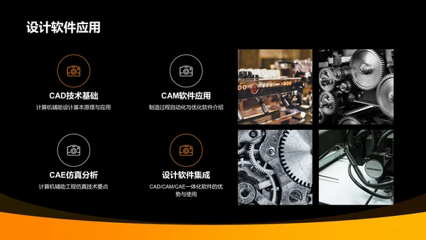 橙色商务风机械设计毕业答辩PPT模板