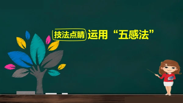 统编版语文三年级上册 第一单元习作： 猜猜他是谁课件