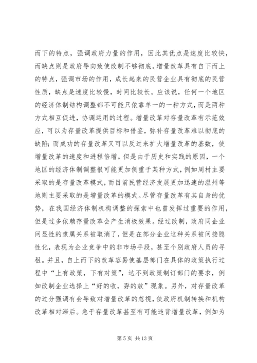 周村企业改制和民营经济发展报告 (2).docx