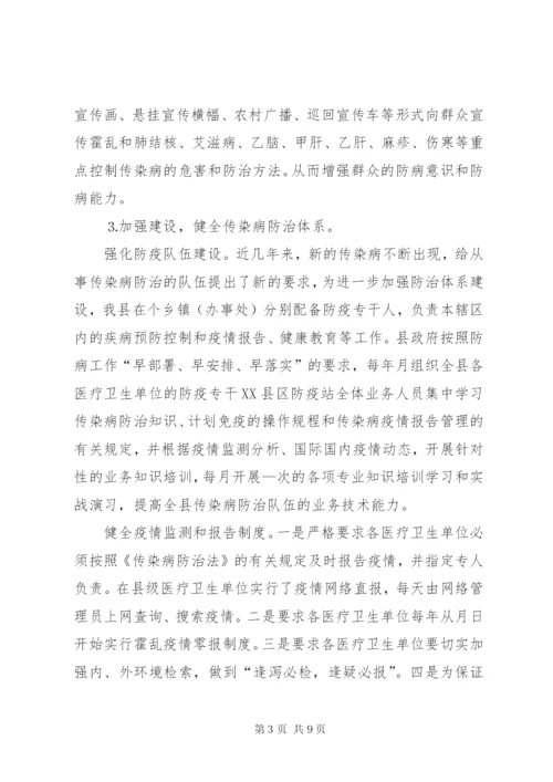 关于贯彻实施《中华人民共和国传染病防治法》的情况汇报.docx