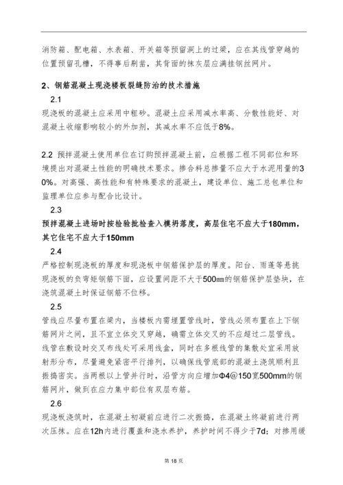 住宅质量通病防治监理实施细则.定稿.docx