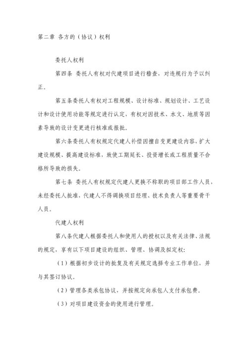 赣州市政府投资建设项目委托代建合同书示范文本.docx