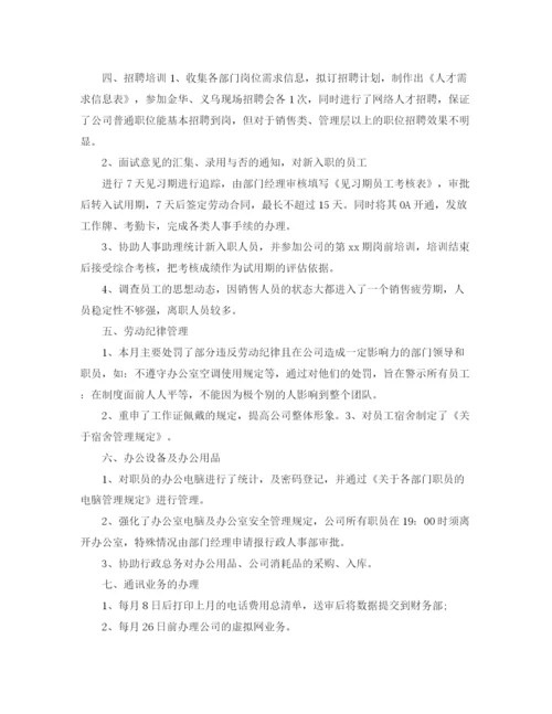 精编之行政助理个人工作总结范文.docx