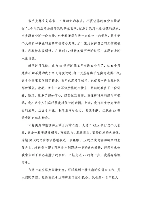 2022年银行柜员入职心得体会