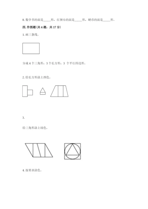 人教版一年级下册数学第一单元 认识图形（二）测试卷带答案下载.docx