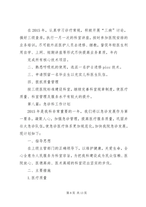 第二人民医院工作计划10篇.docx