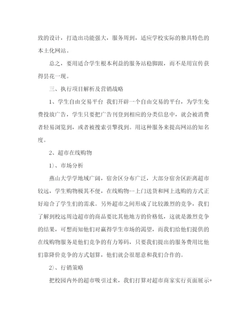 精编之互联网创业计划书范例.docx