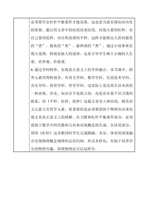 12.1杠杆教学设计（人教版）