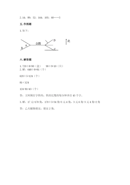 三年级下册数学期中测试卷附参考答案【a卷】.docx