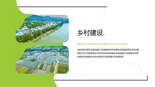 绿色新农村建设旅行日记乡村旅游PPT模板