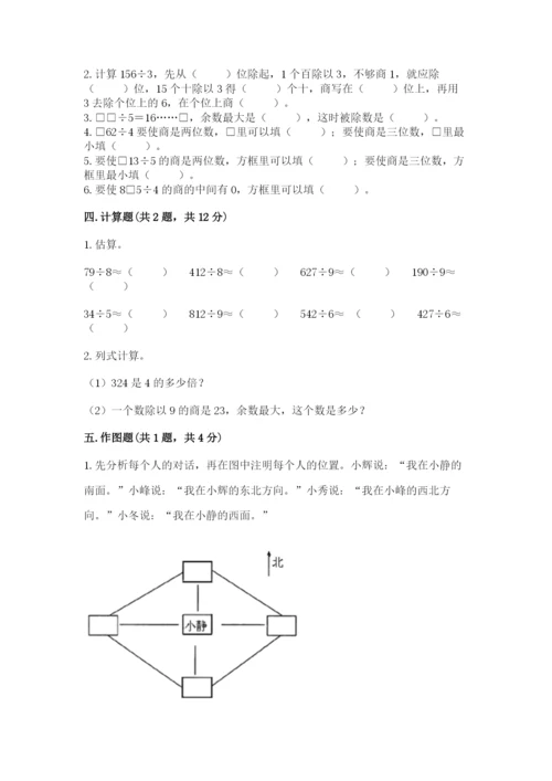 小学数学三年级下册期中测试卷及参考答案【最新】.docx