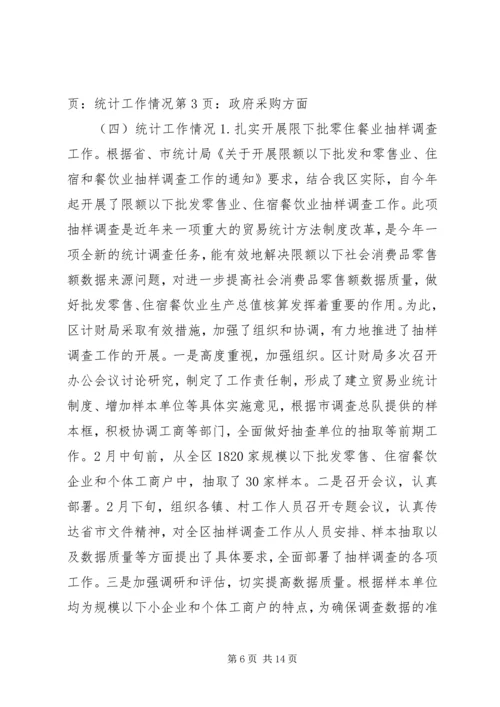 乡镇财政局年度工作总结及工作计划.docx