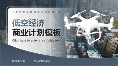 蓝灰色商务风无人机商业计划书PPT模板