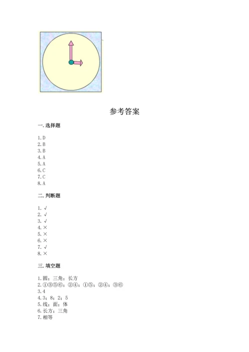 苏教版一年级下册数学第二单元 认识图形（二） 测试卷加答案解析.docx