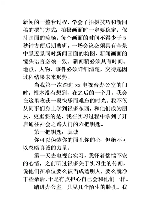 广播电视编导实习生实习工作总结