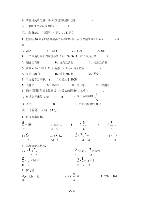 2021年六年级数学上册月考考试【参考答案】