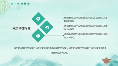 绿意水墨，春茶通用PPT模板